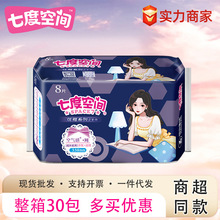 七度空间卫生巾姨妈巾优雅干网夜用338mm8片整箱批发代发QUC9808