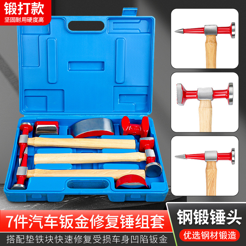 汽车钣金凹陷痕修复锤锥形头扁头榔头汽修整形垫铁块顶铁锤子工具