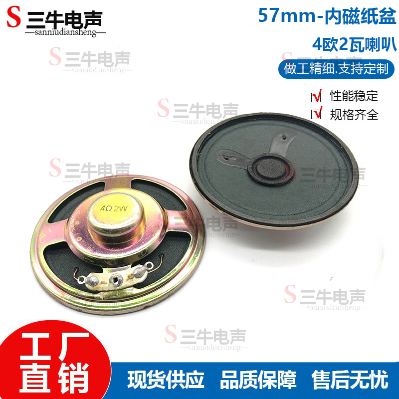 57mm内磁纸盆全频圆形扩音喇叭4欧8欧1瓦2瓦3W对讲机音箱扬声器