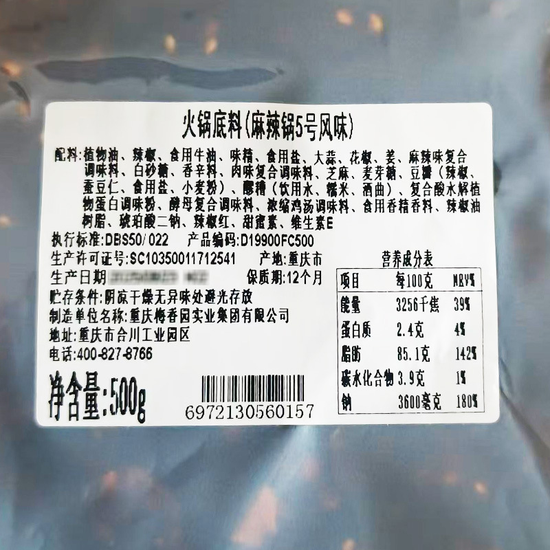 D199 매운냄비 5호 500g (반고체, 향이 뛰어남)