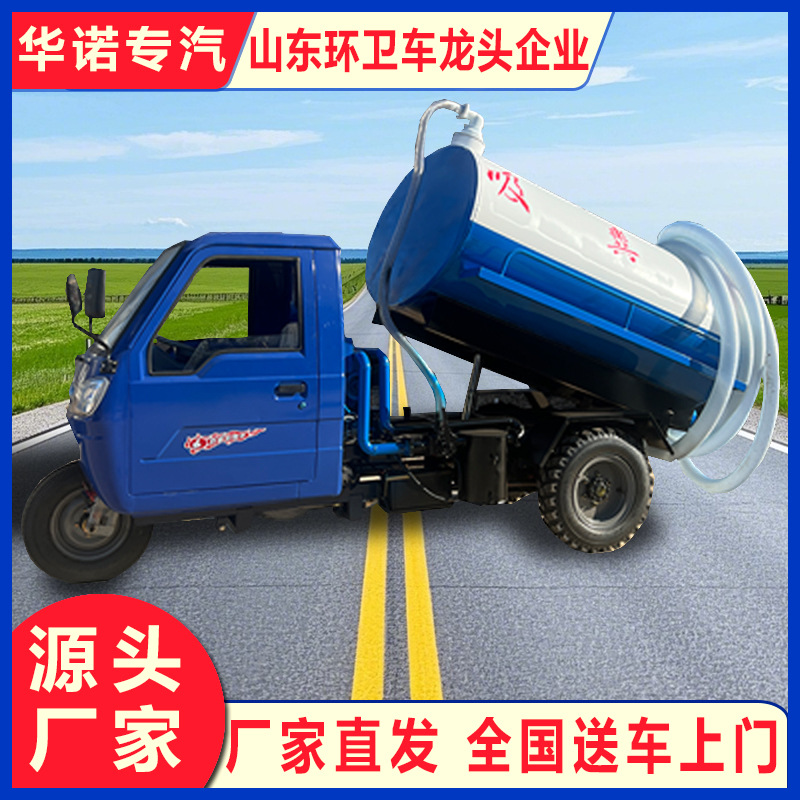 柴油三轮吸粪车源头厂家五征奥翔1500吸粪车五风化粪池吸粪清淤车