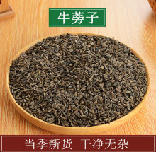 牛旁子中药材牛蒡子中药500g克 牛蒡子茶 可磨牛蒡子粉 大力子