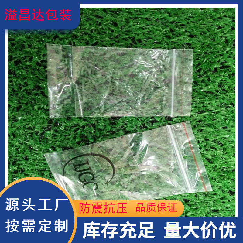 厂家现货批发密封袋自封袋小号加厚自封袋 饰品袋 化妆品封口袋