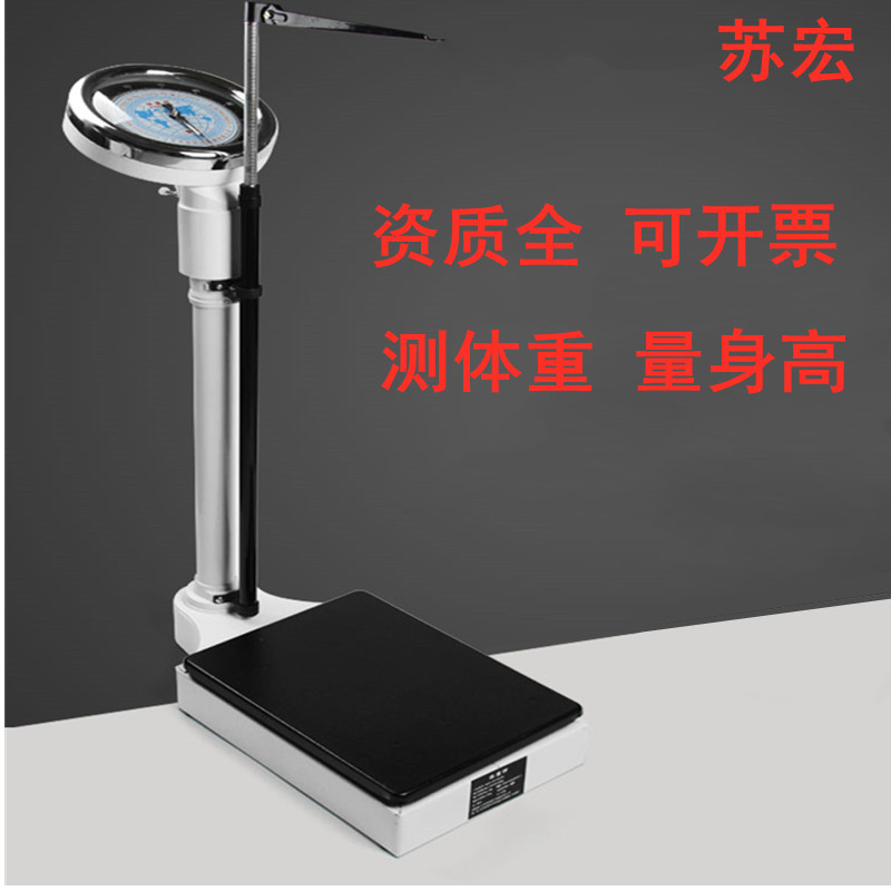Height and Weight Scale Su Hong Mechanical Scale Measuring Instrument School Scale Home Hospital Outpatient Physical Examination Health Scale High Precision