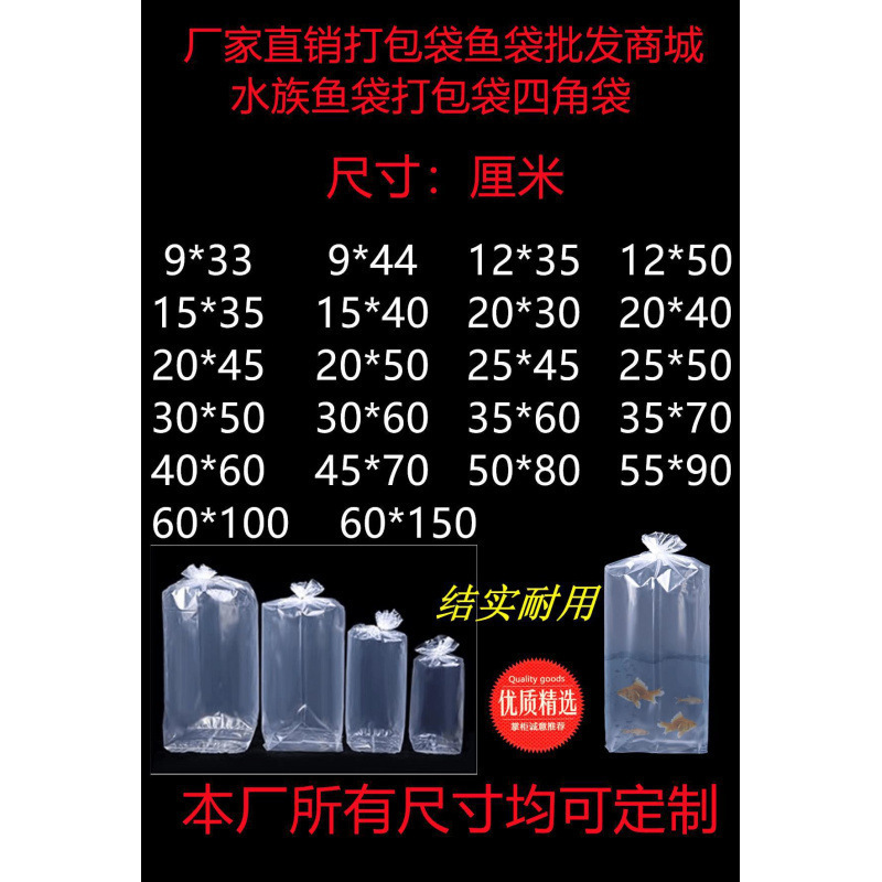 加厚水族打包袋四角袋观赏鱼方底包装袋方底塑料袋氧气袋装活鱼袋