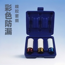 组合工具3 4 5pc彩色套筒轮胎保护套筒15mm17mm19mm21mm22m可调节