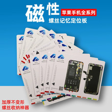 苹果手机螺丝板磁性定位收纳垫数码拆机螺丝记忆定位维修工作垫