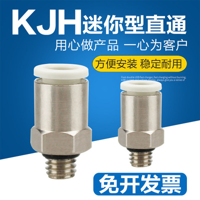 型迷你小型外螺纹直通气管接头KJH/PL23 04/6-M3 M5/6 1S