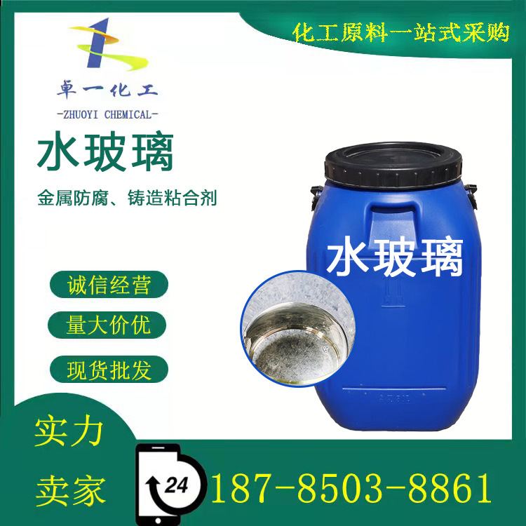 水玻璃液体硅酸钠泡花碱地铁建筑隧道水玻璃混凝土添加剂贵州贵阳
