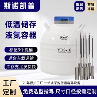 斯诺凯普兽医定制冻精20L液氮桶15升47升30升配种站小型液氮罐
