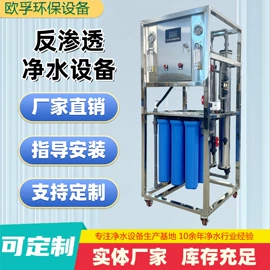 生活饮水处理;反渗透设备;过滤器