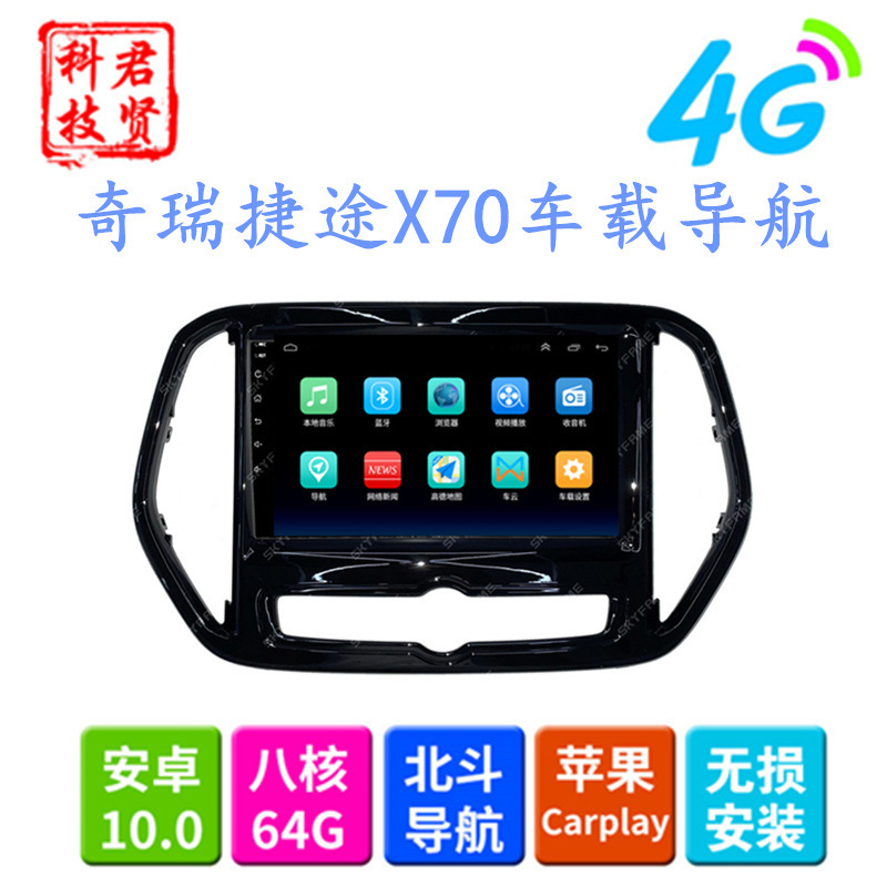 Chery Jietu X70/X70M car navigation central control large screen Android 10 inch car navigation all-in-one machine