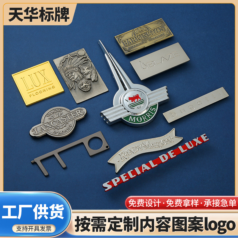 金属铁铜铝锌合金电镀标牌不锈钢腐蚀印刷logo拉丝铭牌