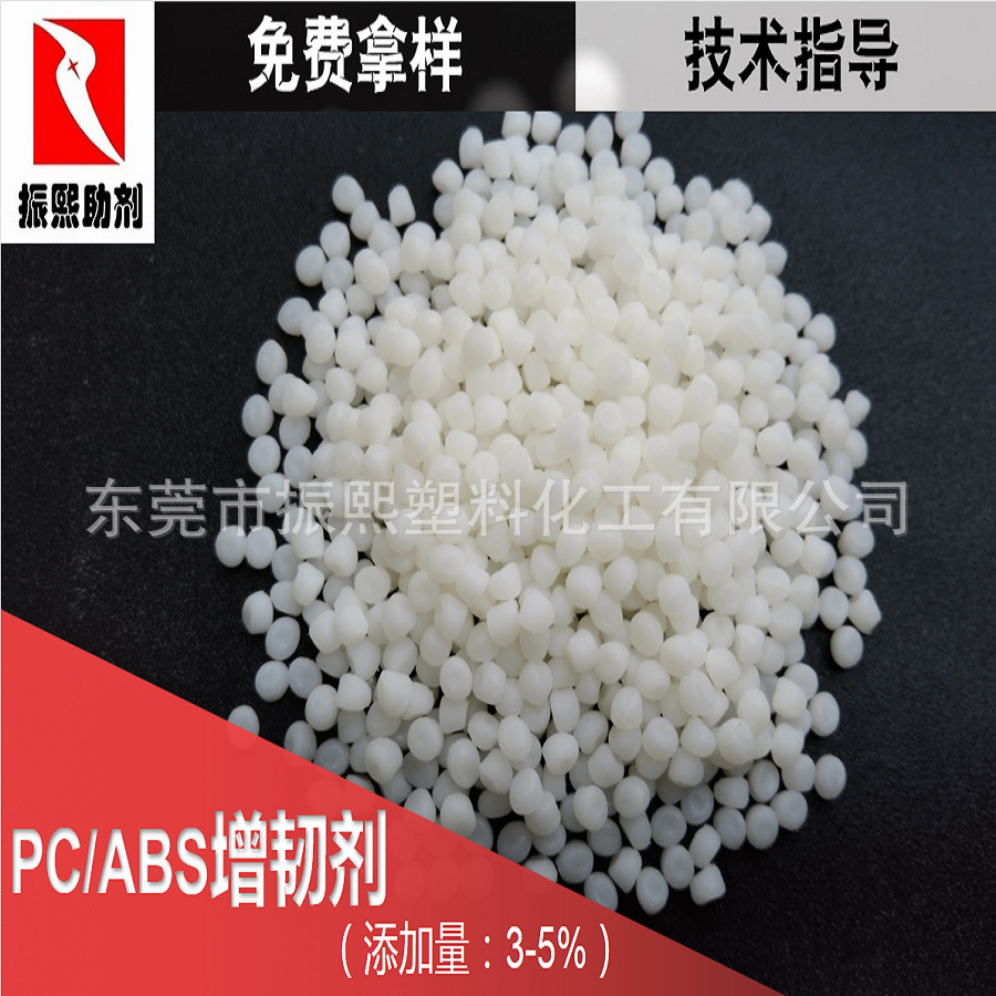 增韧剂 PC/ABS注塑 抗冲击 防脆裂 厂家直销