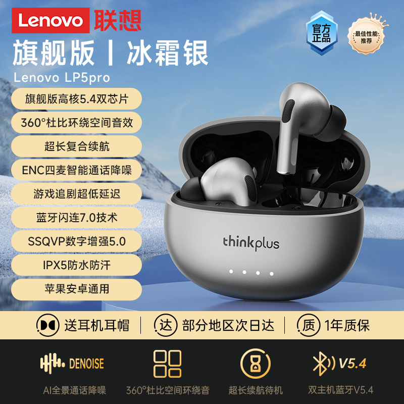 Lenovo LP5pro Bluetooth ヘッドセットワイヤレスノイズリダクションインイヤー 2025 新しいゲームスポーツ Xiaomi Apple に適しています|undefined