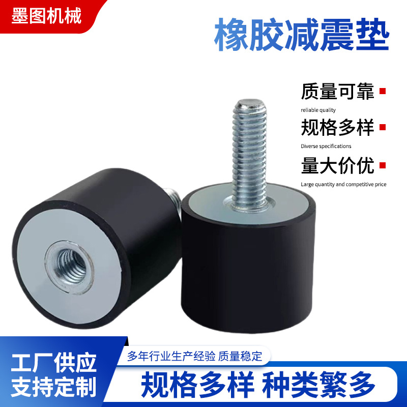 厂家批发工业橡胶减震垫缓冲螺丝减震器圆形减震柱橡胶减震缓冲垫