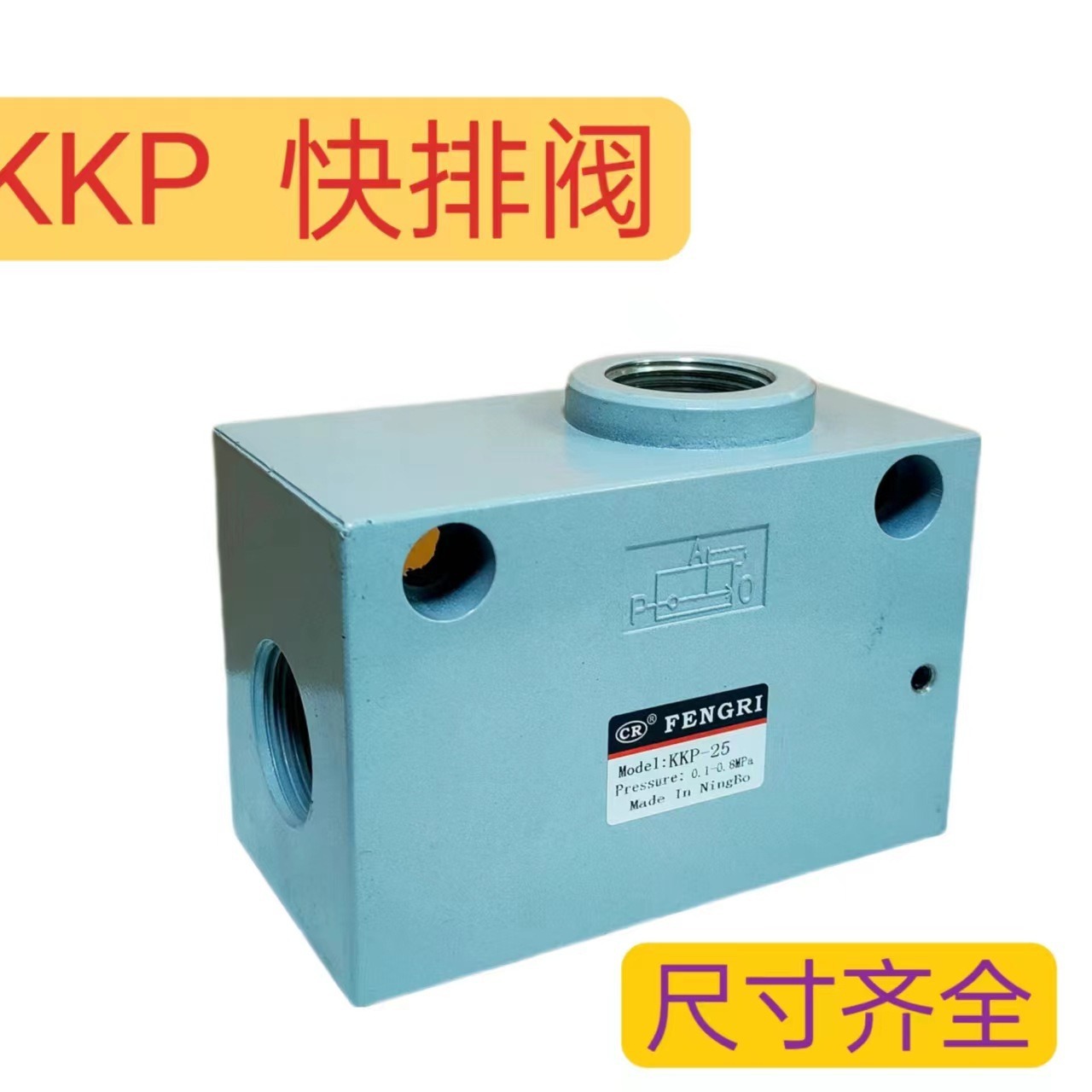 快速排气阀KKP-06/08KKP-10/15 KKP-20 KKP-25 KKP-32 KKP-40 /50