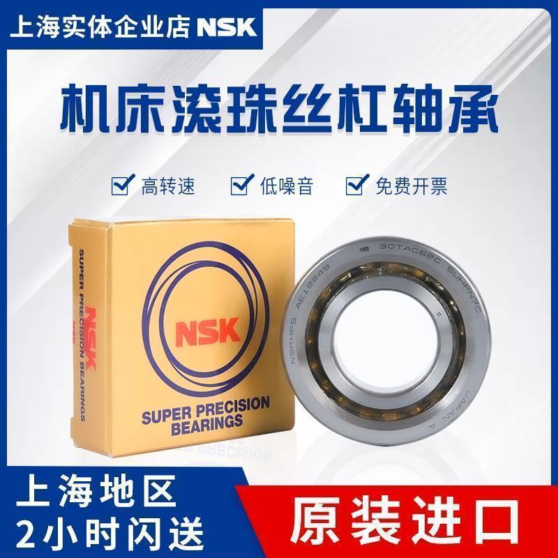 进口NSK 7007 CTYNSULP4 P5 CTYNDUL CTYNDBL A A5TYNSUL精密轴承