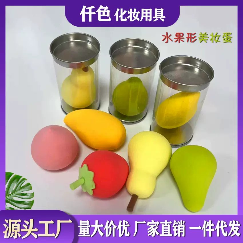 新品水果形美妆蛋异形化妆海棉球彩妆蛋巨软化妆工具粉扑工厂直发