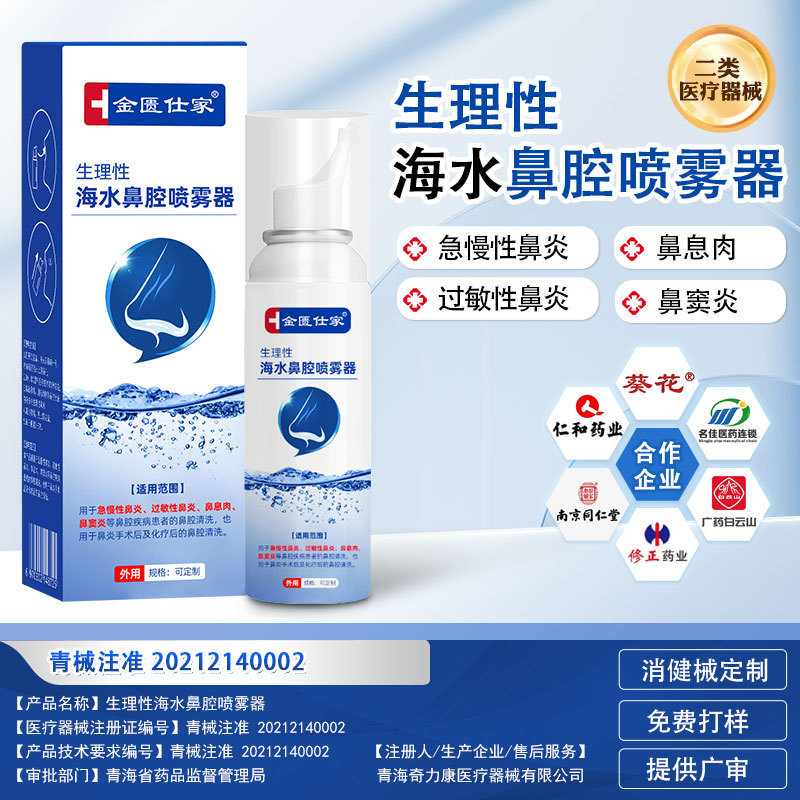 Physiological Saline Nasal Spray for Sinusitis, Nasal Congestion, Allergic Rhinitis, Medical Cleaning Spray
