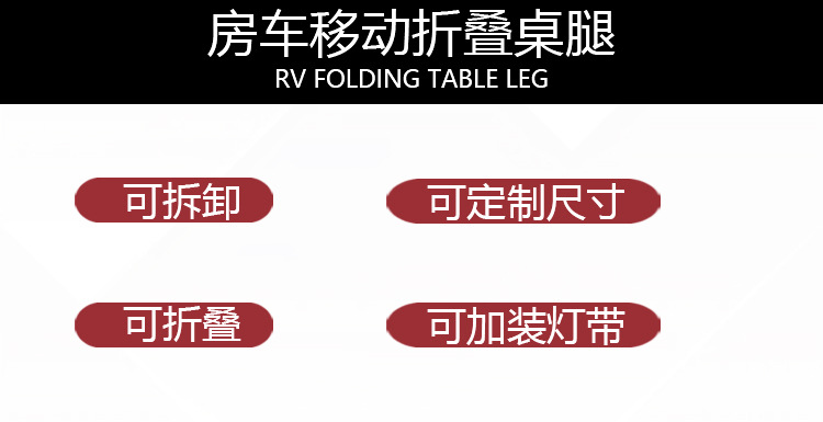 折叠桌腿_01