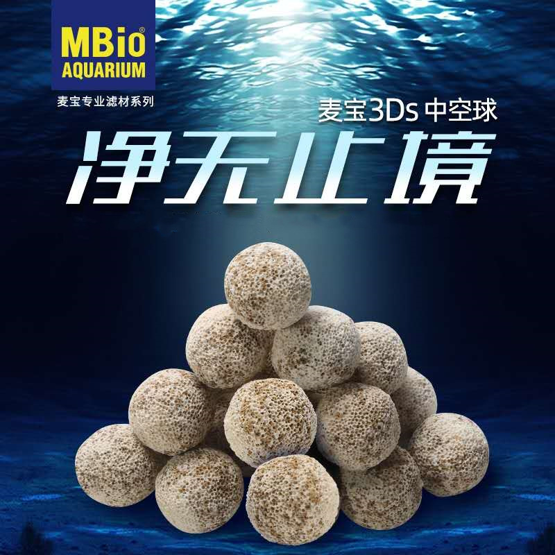 麦宝3DS纳米中空球鱼缸过滤材料培菌净水纳米球细菌屋奈米球滤材