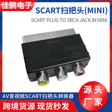 扫把头带端子带开关SCART 21P插片转3RCA母座 AV转莲花插头厂家