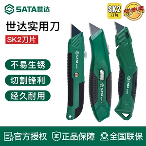 世达 [通用实用刀安全重型旋钮可折叠美工刀工业级合金钢金属裁纸刀]