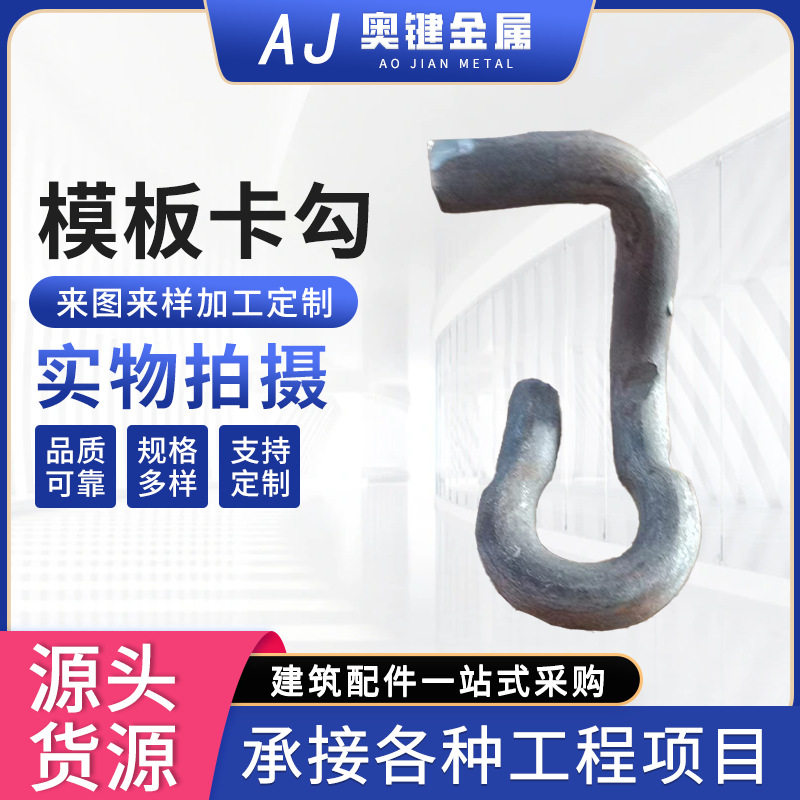现货供应建筑模板U型卡钩铝膜板卡钩镀锌钢模板卡钩