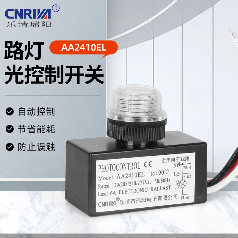 厂家供应AA2410EL 路灯光控制开关 大功率内置式黑色路灯光控开关