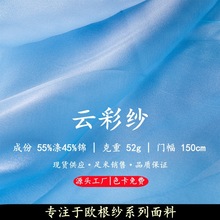 现货批发云彩纱闪光锦涤欧根纱面料硬纱婚纱礼服舞台表演时装面料