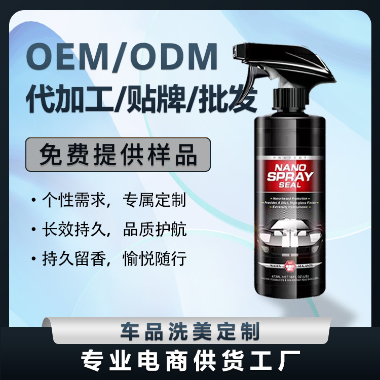 工厂定制汽车漆面镀膜剂黑白色车专用车腊养护上光车用镀晶养护剂