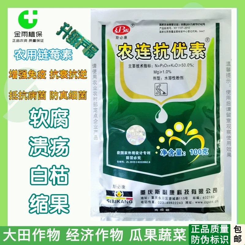 Сельскохозяйственный даже Стрептомицин, Модернизированная версия сельскохозяйственного удобрения для листьев даже против мягкой гнили, усушки парши, фруктов, вылеченного дымохода, табачных бактериальных заболеваний