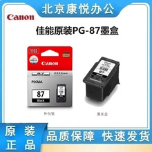 原装佳能PG-87黑色 CL-97彩色 PIXMA E568 E568R喷墨打印机 墨盒