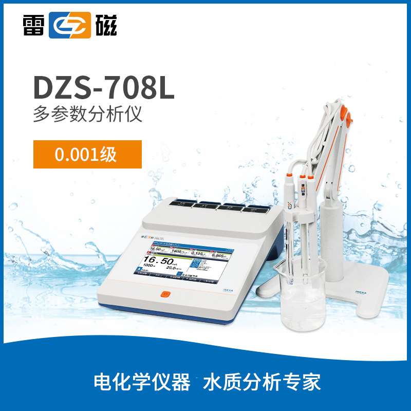 雷磁DZS-708L型多参数水质分析仪