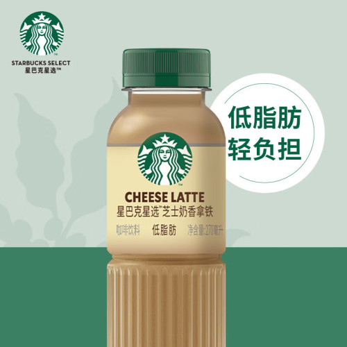 Starbucks Star Select Cheese Milk Latte Ready-to-Drink Coffee Bottled Portable 270ml Casual Drink