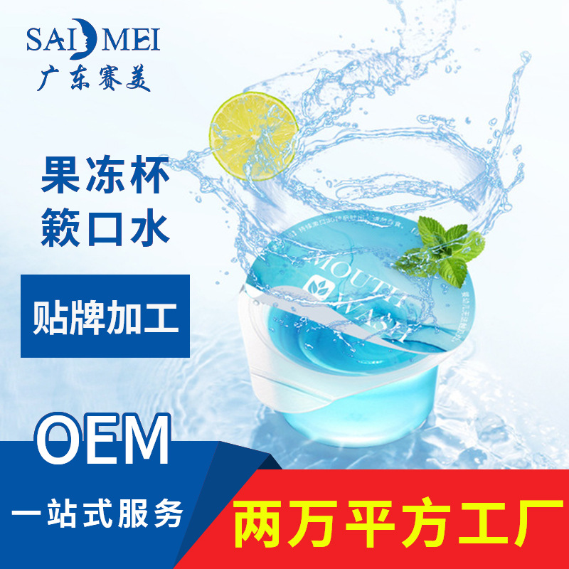 便携式漱口水oem代加工一次性酒店清新漱口水贴牌定制化妆品厂家