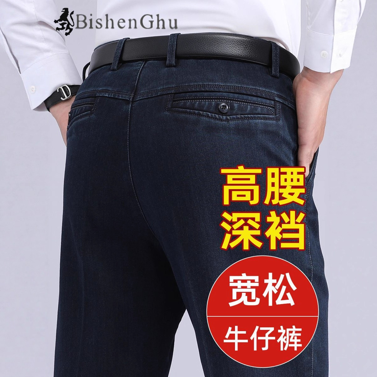 25年秋季新品牛仔裤男高腰深裆中老年男士宽松直筒爸爸长裤子薄款