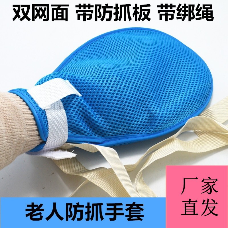 Wholesale Anti-Extubation Restraint Gloves for the Elderly, Bed-Ridden Elderly Tying Rope Fixed Gloves, Inlaid Plate Straps, Straps, Restraint Fixation Wholesale Anti-Extubation Restraint Gloves for the Elderly, Bed-Ridden Elderly Tying Rope Fixed Gloves, Inlaid Plate Straps, Straps, Restraint Fixation