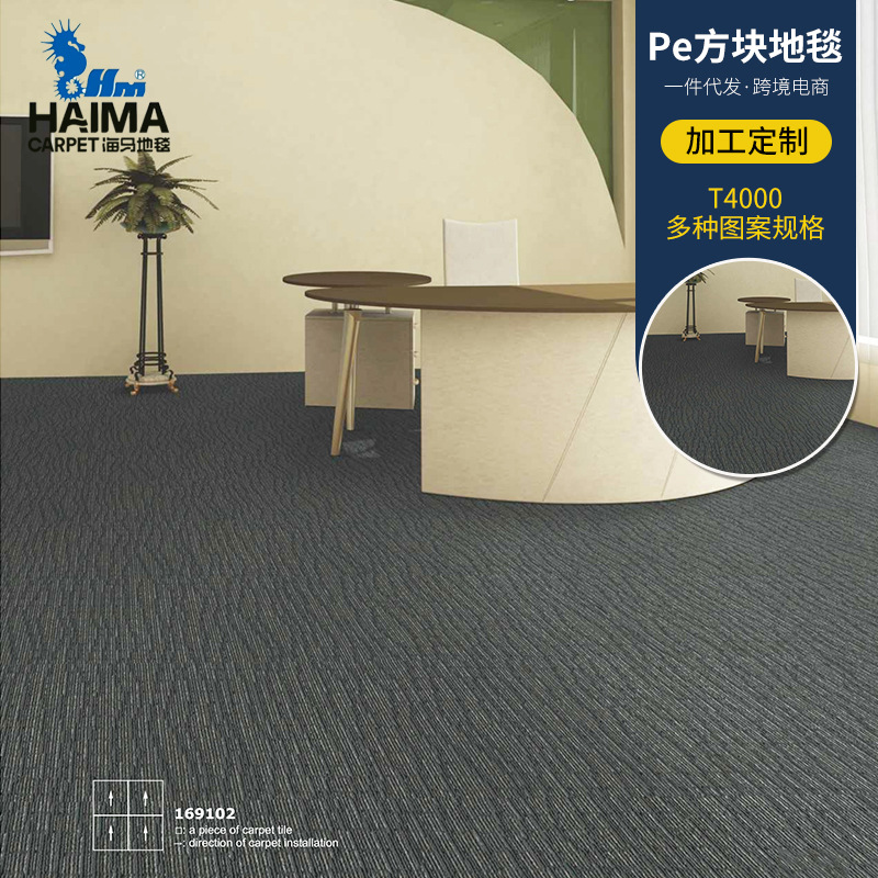 海马商用办公室地毯 静音阻燃满铺酒店写字楼地毯 方块拼接块毯