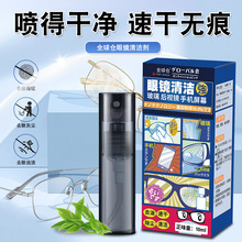 眼镜清洗液洗眼镜护理水镜片手机屏幕清洁水喷雾眼睛清洁剂护理液