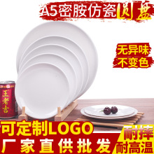 密胺圆盘仿瓷西餐圆形塑料白色菜盘平盘快餐盘碟子自助餐盘子商用