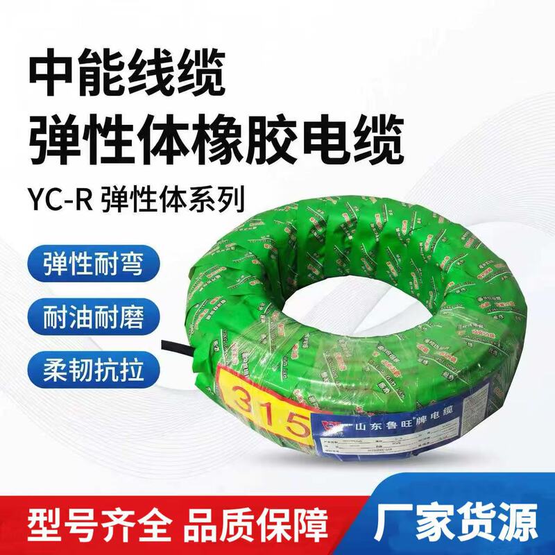 450/750V copper core flexible cable, resistant to repeated bending and aging, YC‑R elastomer rubber cable for engineering machinery
