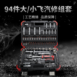 94-Piece Auto Repair and Maintenance Tool Set with Socket Head, 72-Tooth Large and Small Straight and Curved Handle Quick-Release Ratchet Dual-Purpose Wrench