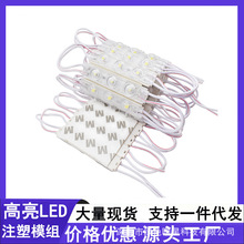 led光源模组3灯漫反射注塑模组防水透镜超亮广告软膜灯箱发光字灯