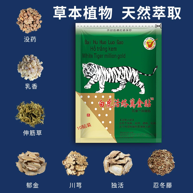 Вьетнамский Baihu Living Wanjin пластырь чёрной мази, красный тигр — для талии, шеи, коленей, суставный крем, 10 пластырей/пакет