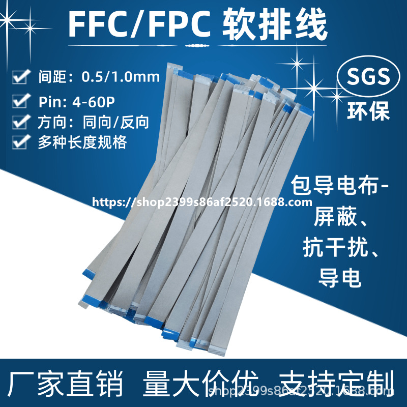 FFC/FPC软排线0.5mm间距-10/15/20/24/28/30/40/50/60P导电布屏蔽
