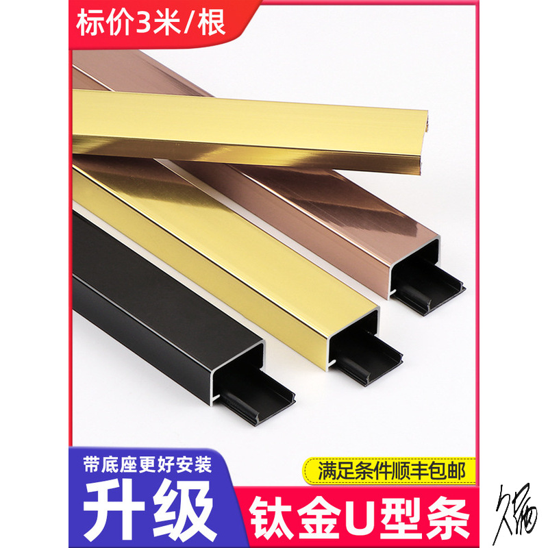 u型铝合金封边条边包扣条槽条铝槽装饰条凹槽压条腰线带底座收口