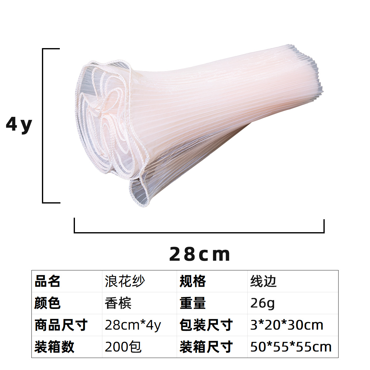 Hilo de onda lateral simple/polvo de champán/ancho 28CM/largo aproximadamente 3,6 metros; ver la imagen