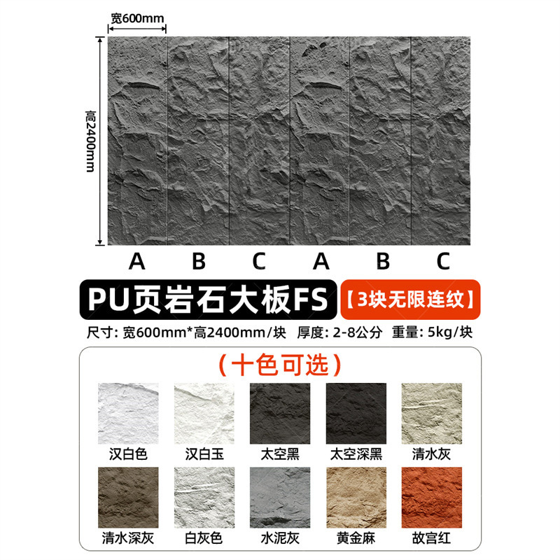 Pared de fondo de piel de piedra de pu, ladrillo de pared exterior de piedra cultural ligera, panel de revestimiento de piedra de pu ultrafino, tablero grande con piedra de hongo